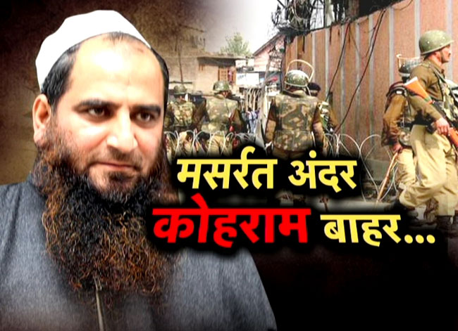 मसरत आलम गिरफ्तार