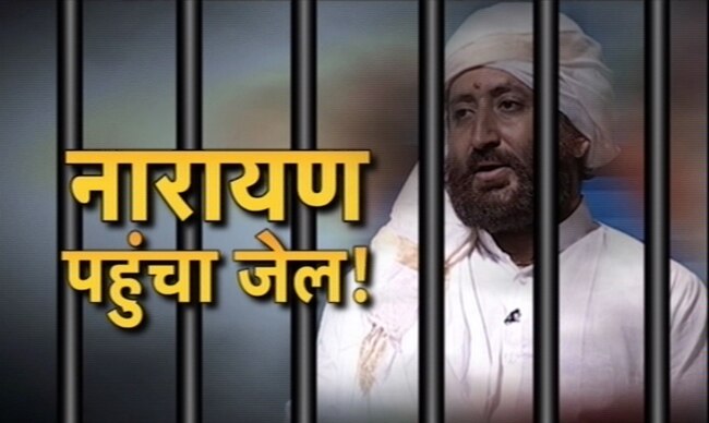 नारायण साईं (फाइल फोटो)