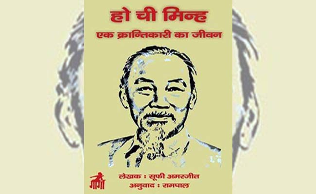 Hindi book on Ho chi minh
