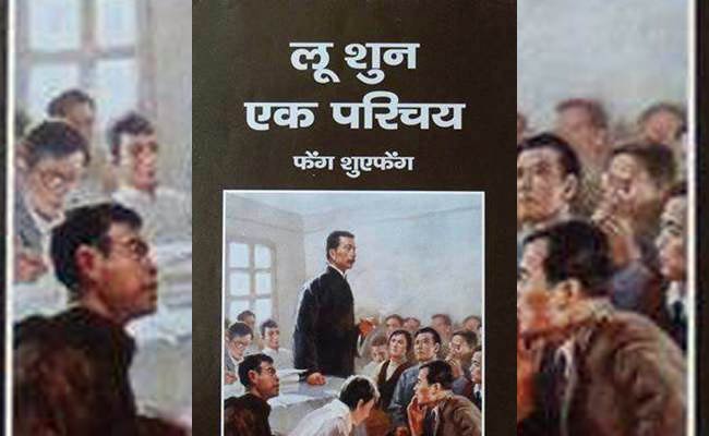 Book on Lu Xun Gargi Prakashan