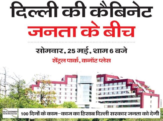 ओपन कैबिनेट मीटिंग का पोस्टर