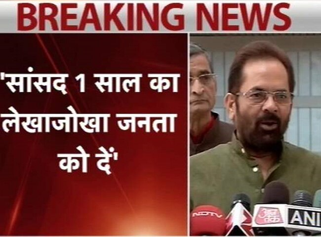 केंद्रीय मंत्री मुख्तार अब्बास नकवी