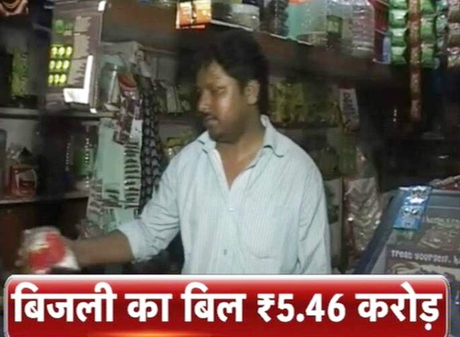 परिवार को थमाया करोड़ों का बिल