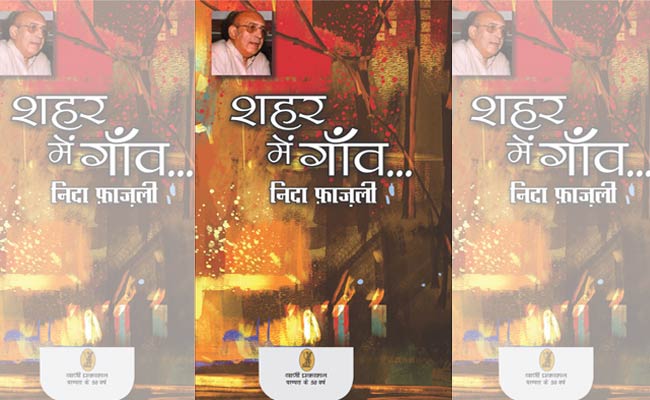 शहर में गांव का बुक कवर