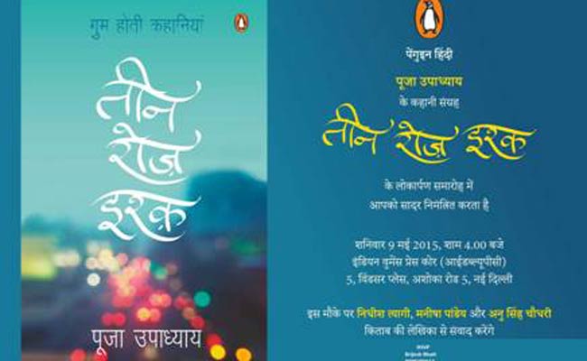 तीन रोज इश्क का बुक कवर