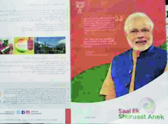 उर्दू में बीजेपी का बुकलेट