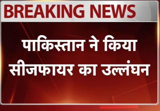 जम्मू के पुंछ में एलओसी पर फायरिंग