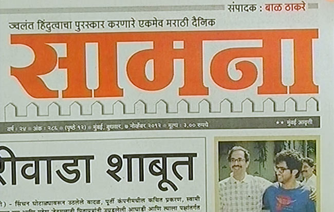 शिवसेना का मुखपत्र सामना