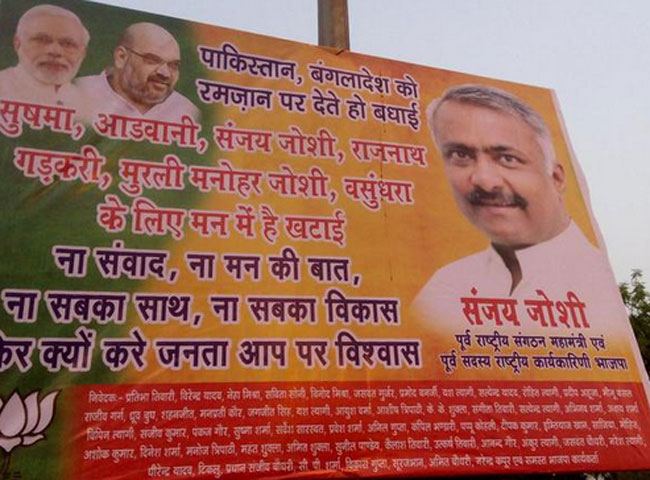 दिल्ली में संजय जोशी के समर्थकों का पोस्टर