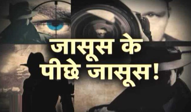 जासूस के पीछे जासूस