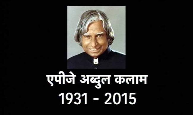 APJ अब्दुल कलाम