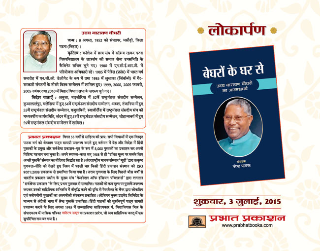 Begharon ke gharon se