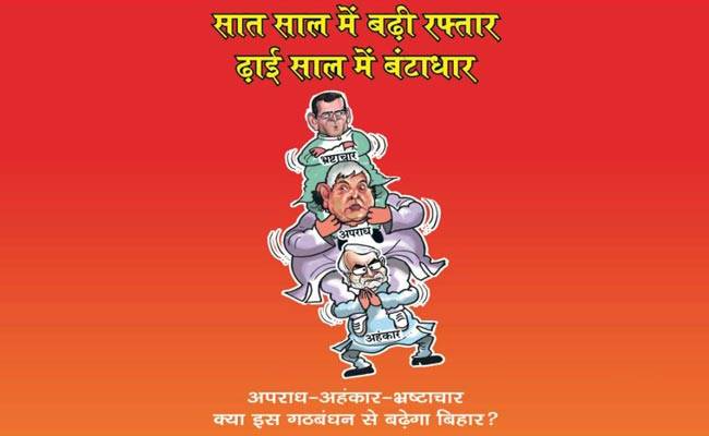 बीजेपी ने नीतीश सरकार की रिपोर्ट कार्ड के साथ जारी किया ये पोस्टर