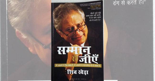 Shiv Khera book