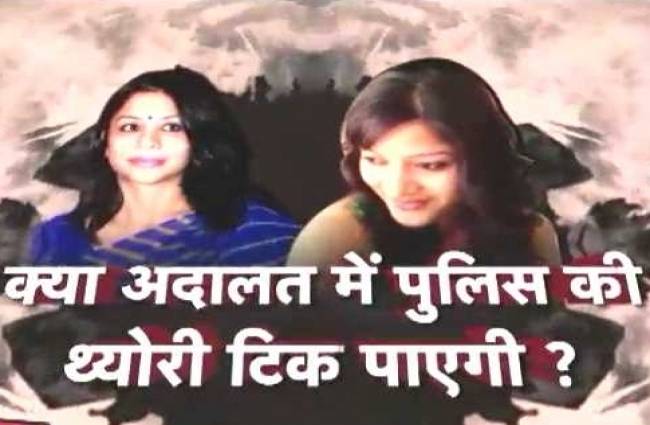 कब सुलझेगी शीना मर्डर केस की गुत्थी?