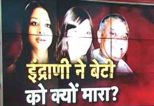 शीना बोरा मामले में आगे बढ़ी तफ्तीश