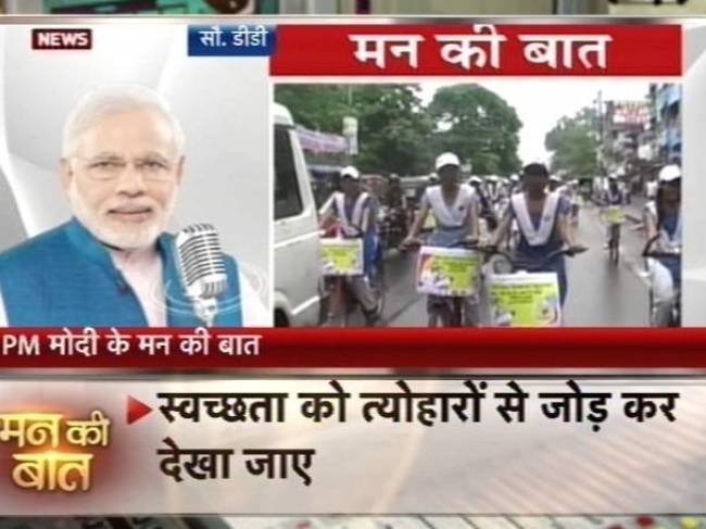 कब करेंगे पब्लि‍क के 'मन की बात'?