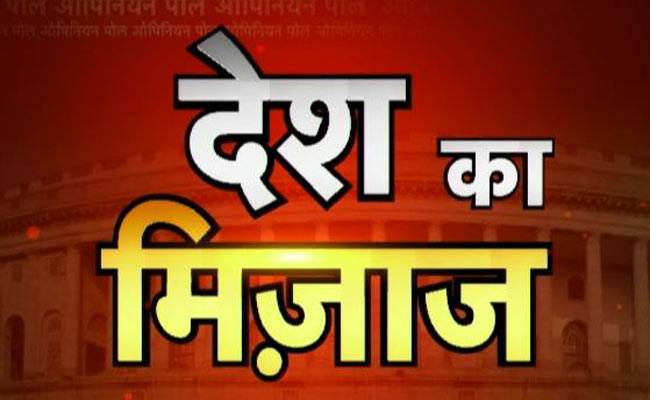 कई सुलगते सवालों पर पब्ल‍िक ने दी राय
