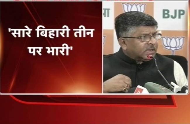 भाजपा नेता और केंद्रीय मंत्री रविशंकर प्रसाद