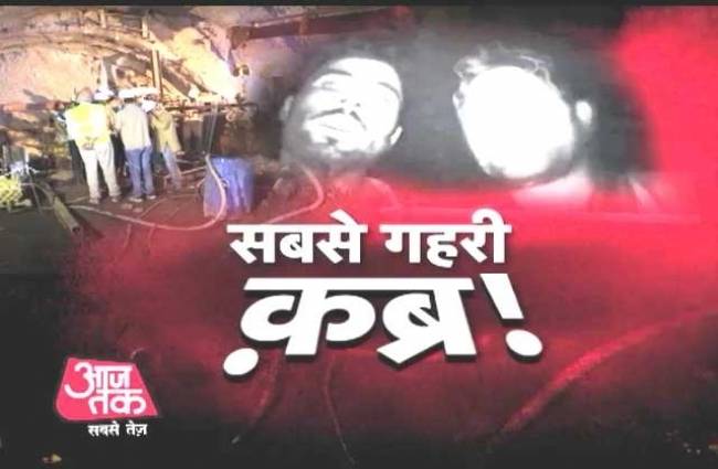 हिमाचल के बिलासपुर में सबसे गहरी कब्र!