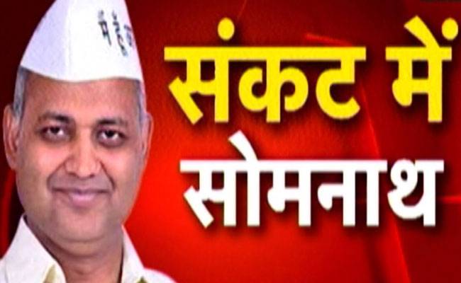 दिल्ली के पूर्व कानून मंत्री सोमनाथ भारती पर कानून का शिकंजा कसता जा रहा है