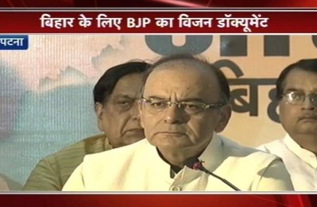 'विजन डॉक्युमेंट' जारी करते हुए अरुण जेटली