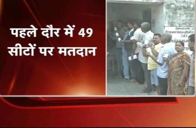 पहले चरण में 49 विधानसभा सीटों पर मतदान