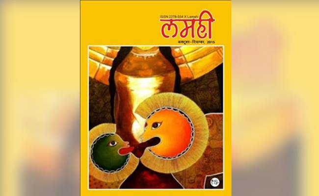 पत्र‍िका का कवर