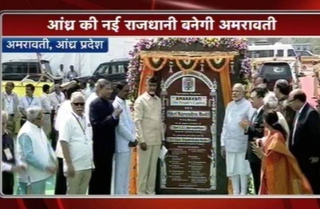 प्रधानमंत्री नरेंद्र मोदी ने रखी आधारशिला