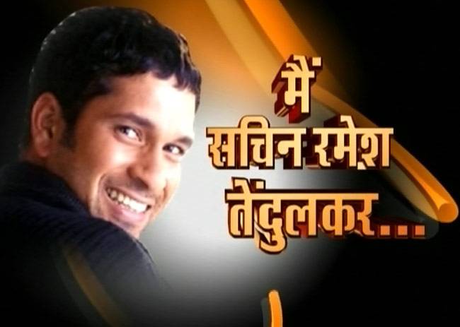 सचिन रमेश तेंदुलकर