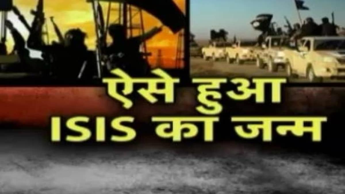 ये है आतंकी संगठन ISIS के जन्म की पूरी ...
