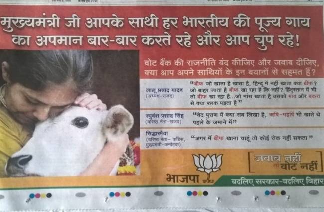 बिहार में बीजेपी के विज्ञापन पर गर्मायी सियासत