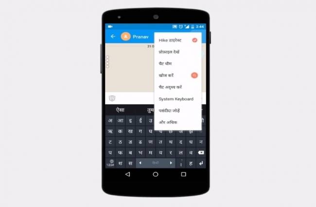 हाइक 8 भारतीय भाषाओं वाला वर्चुअल कीबोर्ड लॉन्च करेगा