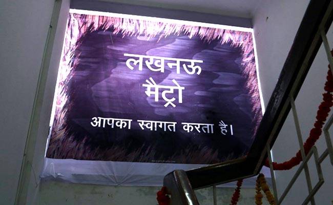 लखनऊ मेट्रो रेल परियोजना