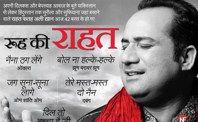 राहत फतेह अली खान