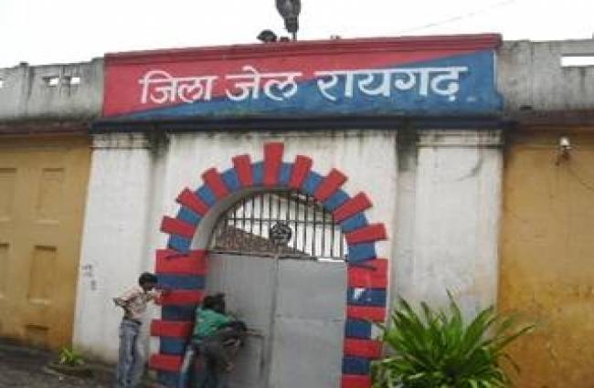 रायगढ़ जिला जेल