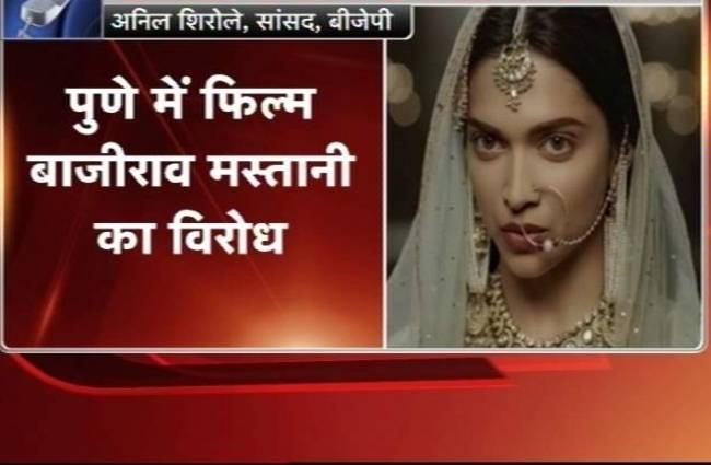 'बाजीराव मस्तानी' का पुणे में विरोध