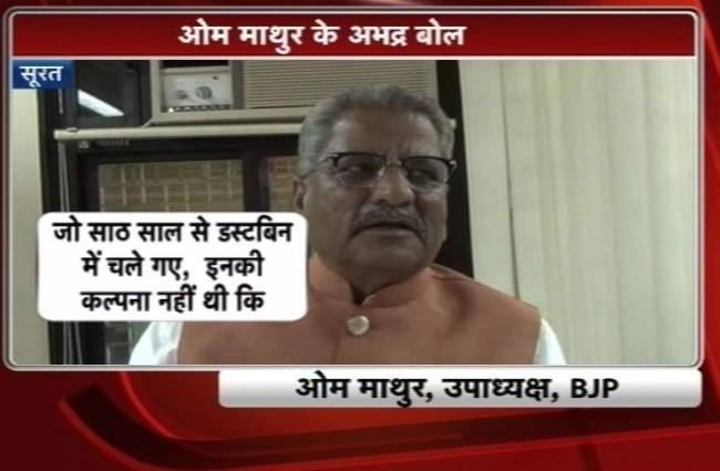 बीजेपी राष्ट्रीय उपाध्यक्ष ओम प्रकाश माथुर