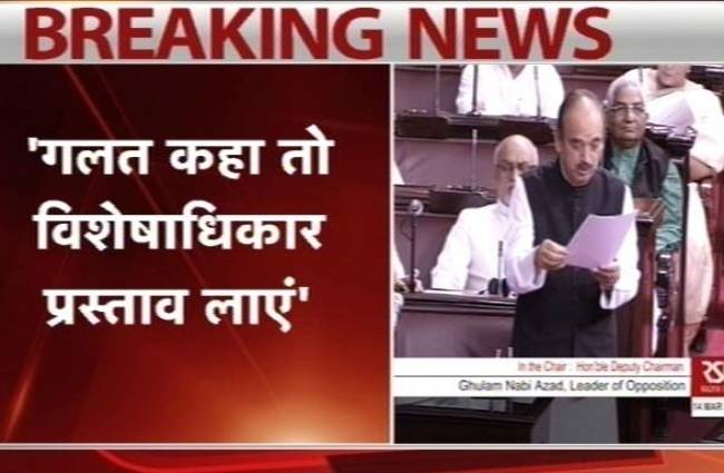 कांग्रेस सांसद गुलाम नबी आजाद