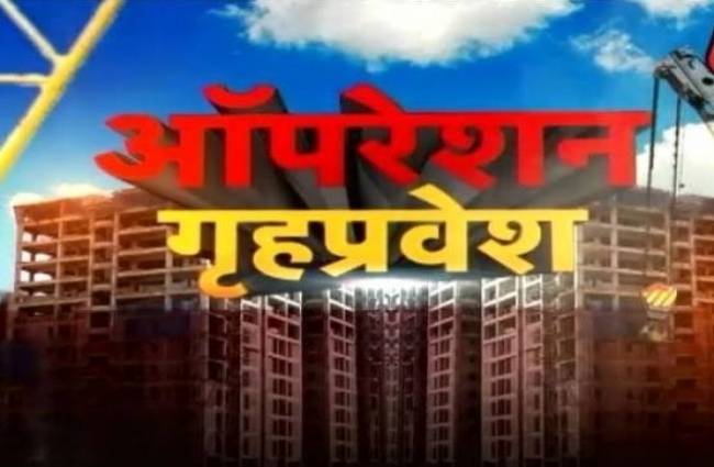 अपने आशियाने के लिए तरस रहे हैं लोग