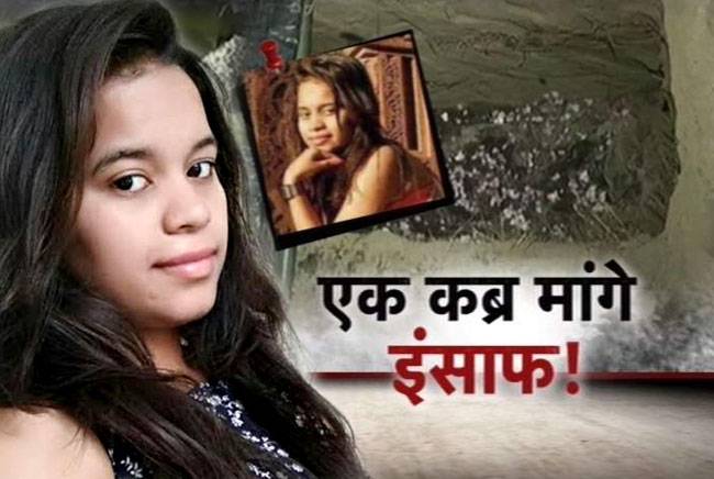 इंसाफ की आस में एक महीने तक सहेजा बेटी का शव