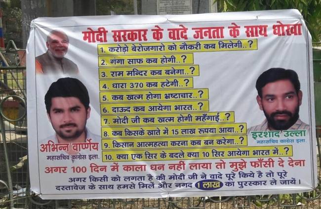 इलाहाबाद में मोदी सरकार के खिलाफ लगाए पोस्टर की चर्चा