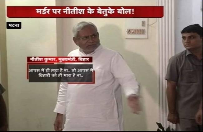 कोटा में छात्र की हत्या पर नीतीश ने दिया संवेदनहीन बयान