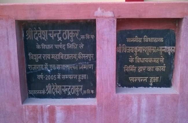 कॉलेज में लगे साइनबोर्ड में कई नेताओं के नाम