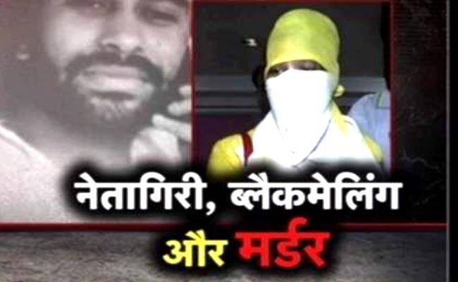 कत्ल के पीछे चौंकानेवाली वजह