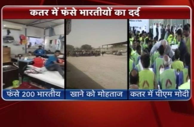 पीएम मोदी अपने कतर दौरे में भारतीयों से मिल रहे हैं
