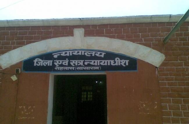 सासाराम कोर्ट (फाइल फोटो)