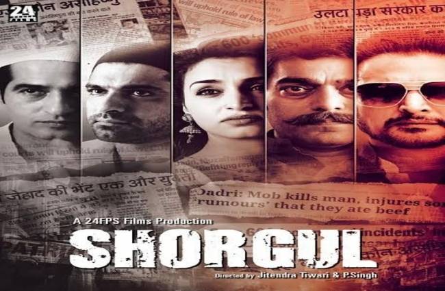 फिल्म शोरगुल का पोस्टर