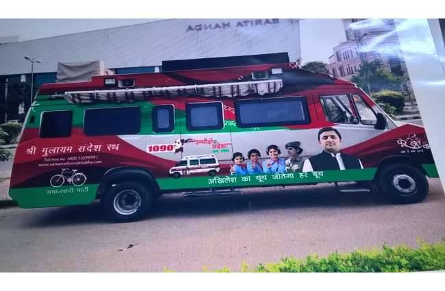 इस रथ में निकलेगी मुलायम संदेश यात्रा