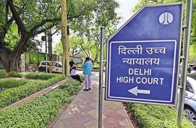 दिल्ली हाई कोर्ट